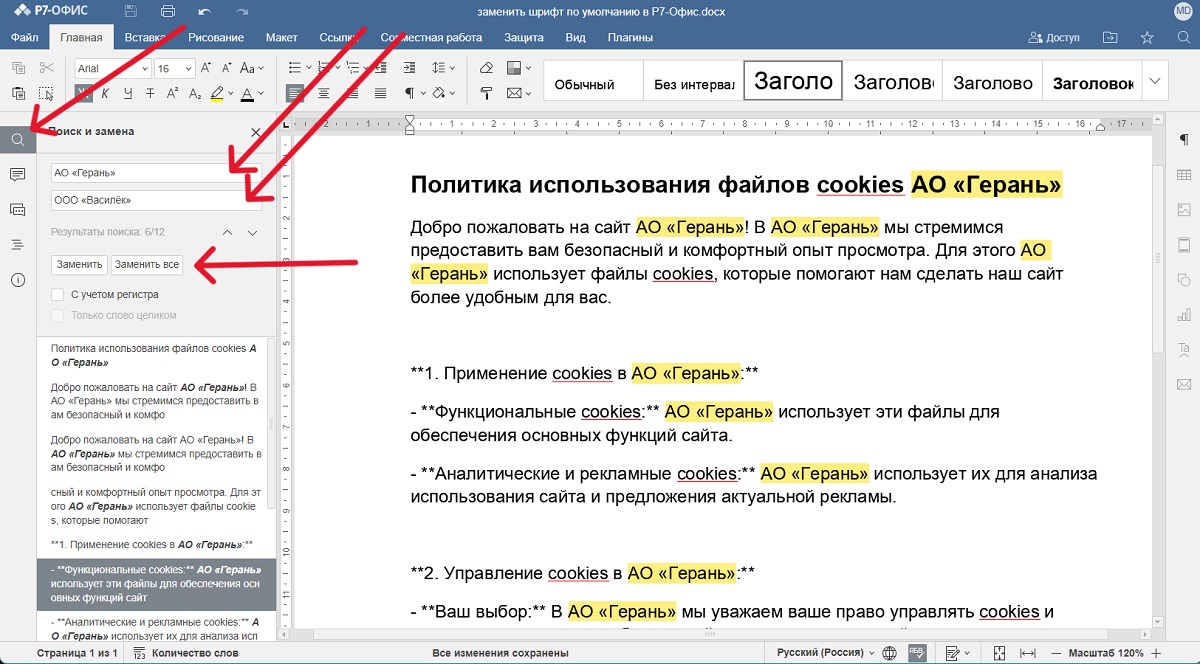 Стало известно как настроить замену текста в «Р7-Офис» - Money Talks